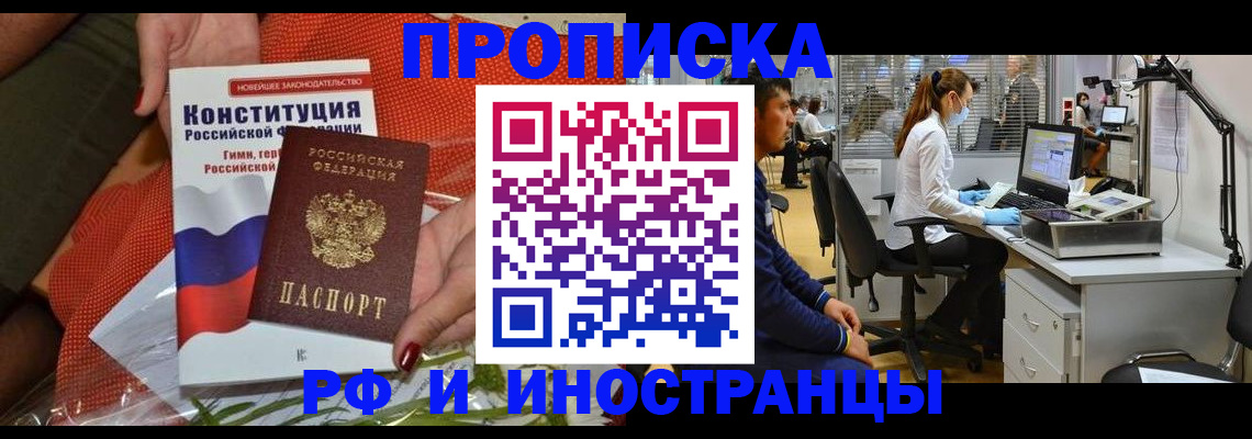 временная регистрация для школы в Тимашёвске