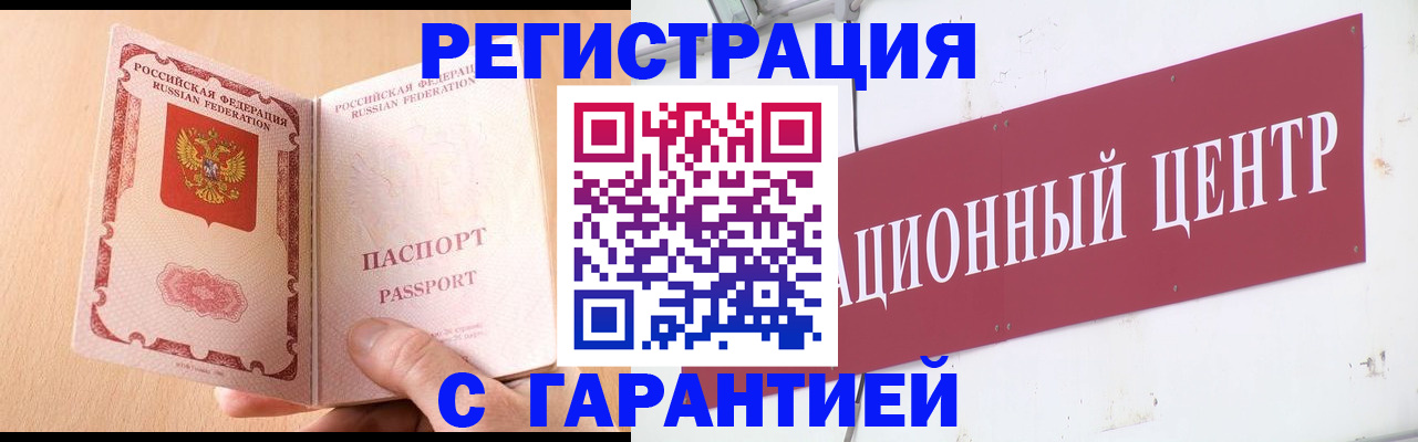 прописка паспорт в Тимашёвске